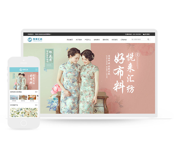 家纺（带手机端）营销展示网站模板