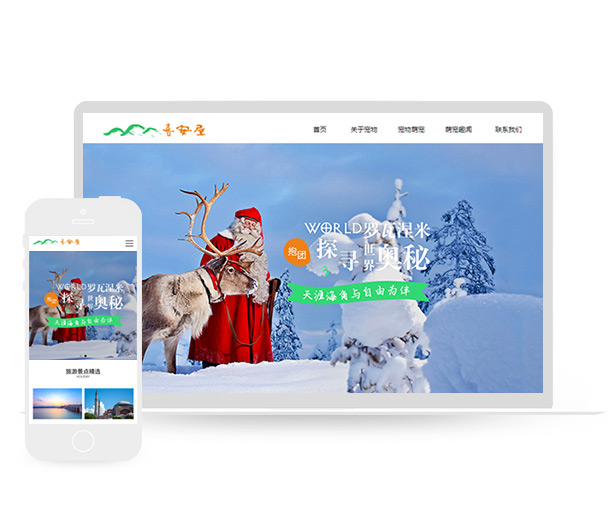 旅游景点攻略旅行社百度排名网站