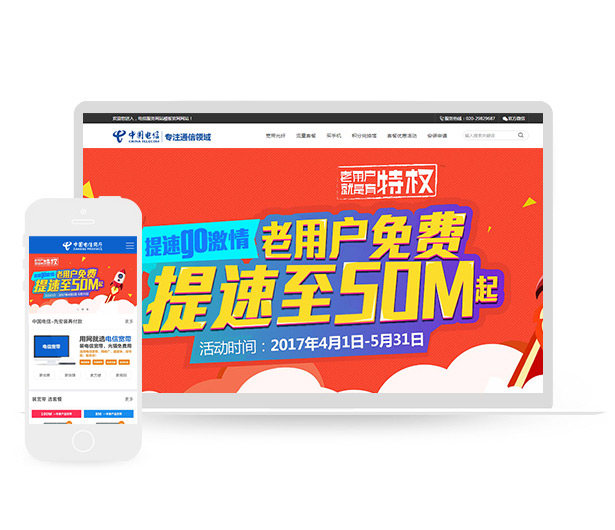 电信网络生活服务企业HTML优化网站