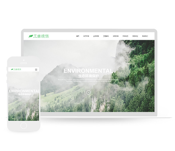 环保色建材绿色工业环保企业案例网站