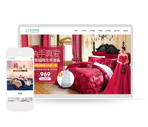 日用品家具家纺家居源码网站优化