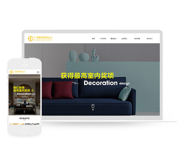 装饰室内设计家装全屋定制网站模板