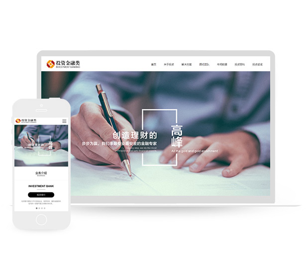 金融服务公司投资理财高端大气金融网站