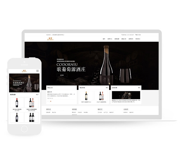 酒庄免费网站PHP企业网站建设(带手机端)