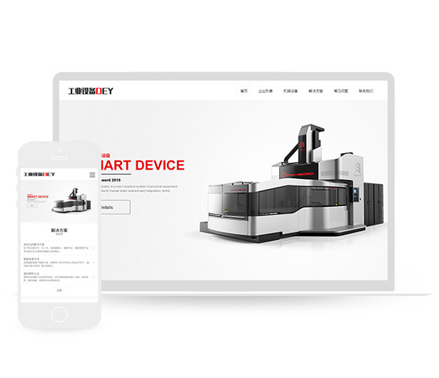 工业设备机械营销互动百度展示网站