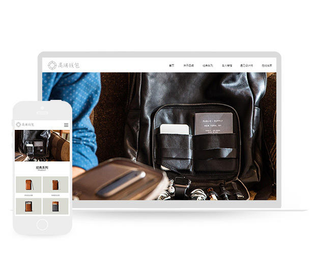 箱包皮包皮鞋高端大气简洁网站