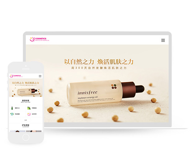 HTML5高端简洁化妆品公司网站源码