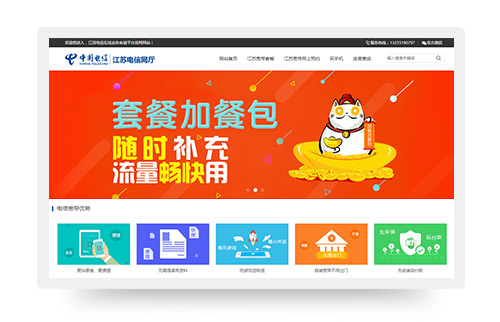 苏州电信网厅网站建设