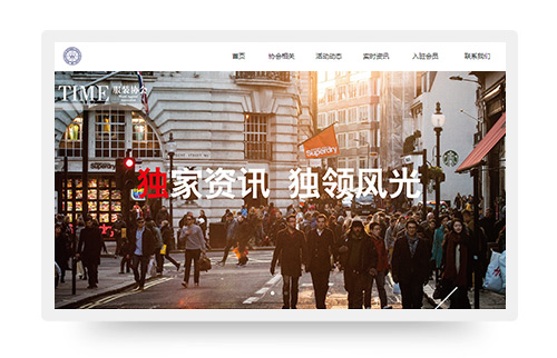 世界服装协会网站制作