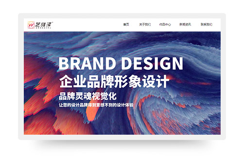 艺维泽品牌设计网站建设