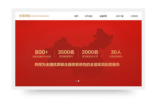 全屋定制十大品牌网站建设