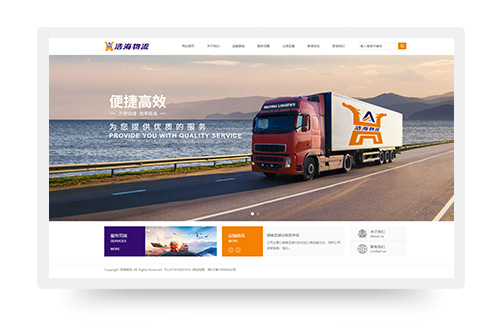 浩海物流网站建设
