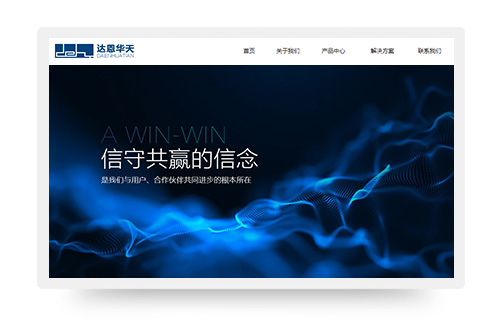 达恩华天智能响应式网站