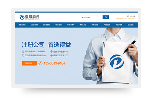 得益国际网站制作