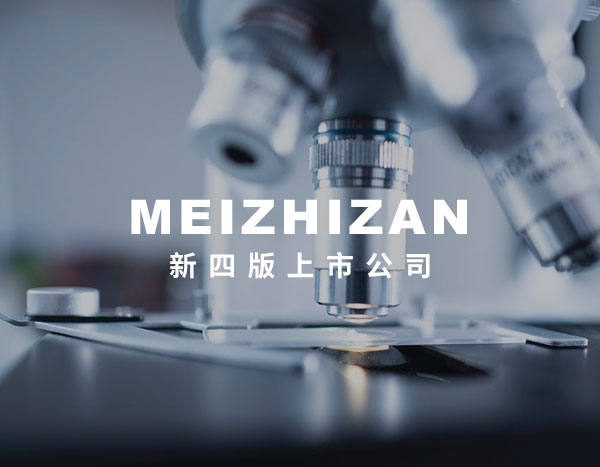 广州美之赞生物科技网站制作