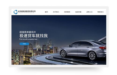 光宇鑫融资租赁网站制作