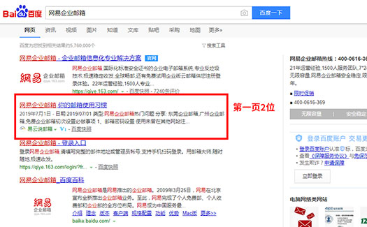 网易企业邮箱网站优化