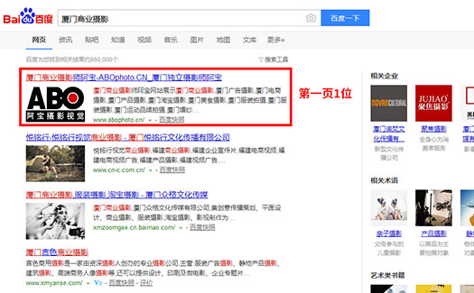 厦门商业摄影网站优化