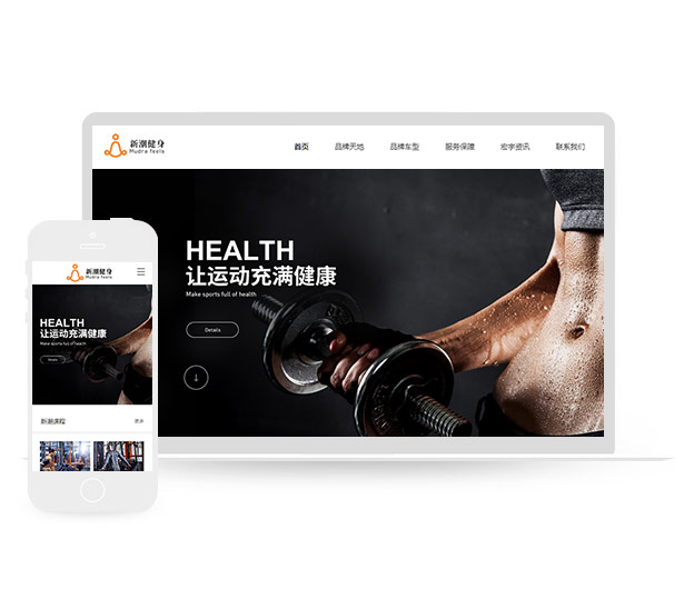 健身俱乐部响应式网站优化排名