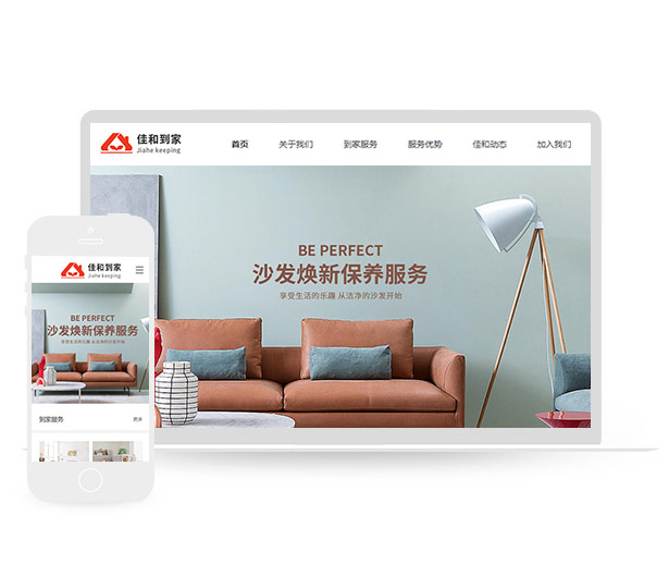 清洁家政html5网站百度排名网站