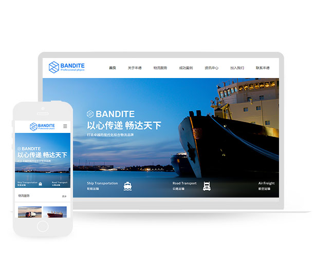 物流运输旅游航运网站排名模板