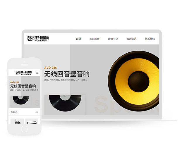 音响设备舞台音响设备h5响应式网站模板