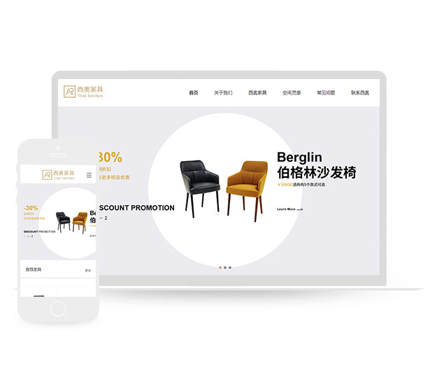 家居家具高端产品自适应网站建设php程序