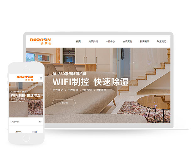 家电日用品展示型自适应网站