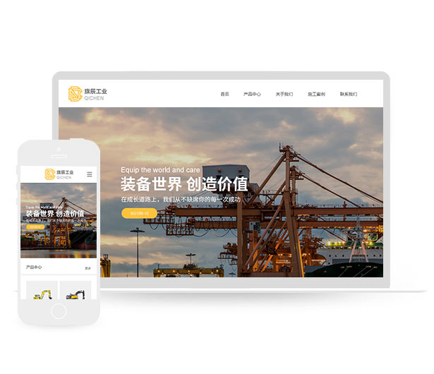 工业设备html5网站响应式带php源码