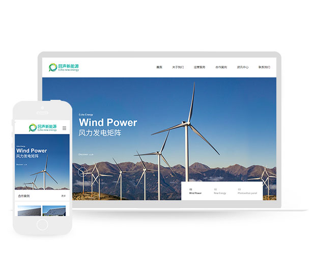 新能源科技网站模板送1年排名