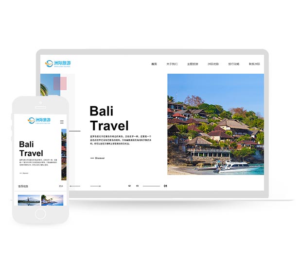 旅游PHP源码响应式网站模板