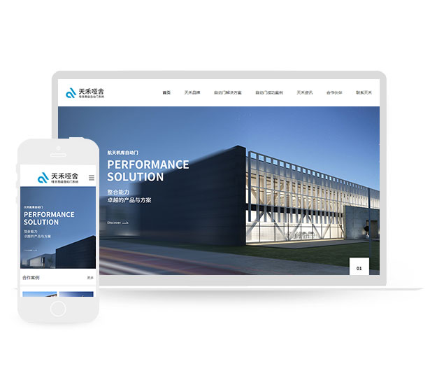 自动门高端网站模板送整站设计