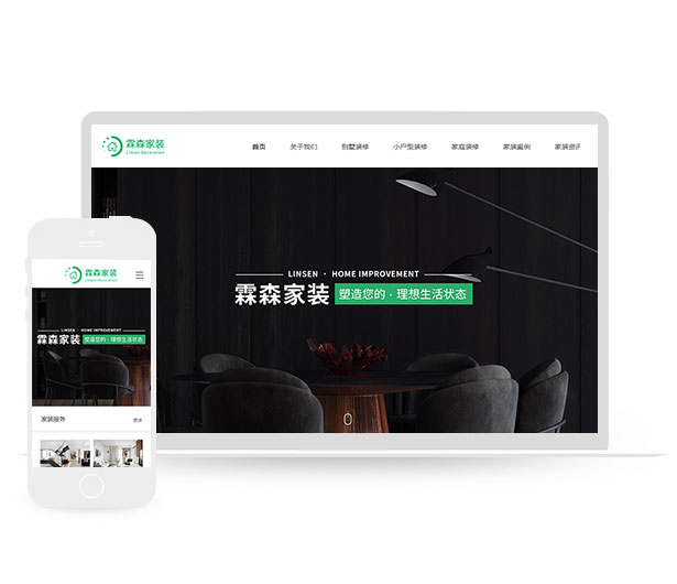 家装设计PHP5合1网站模板送排名
