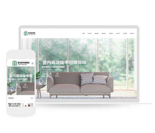 除甲醛生活服务搜索排名网站