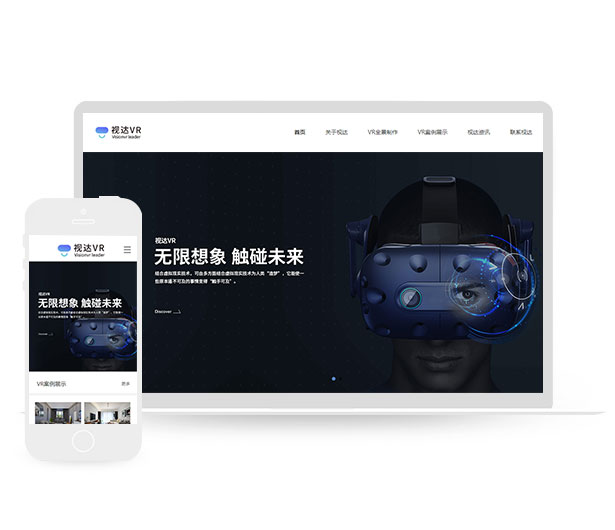 VR智能科技网站模板