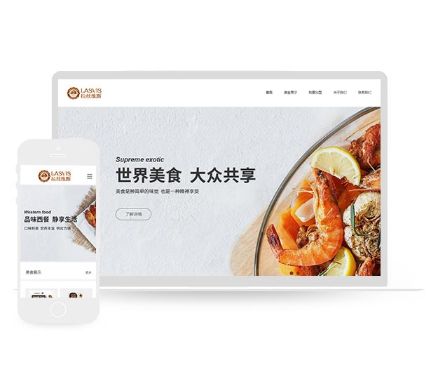餐饮美食自适应网站模板送设计