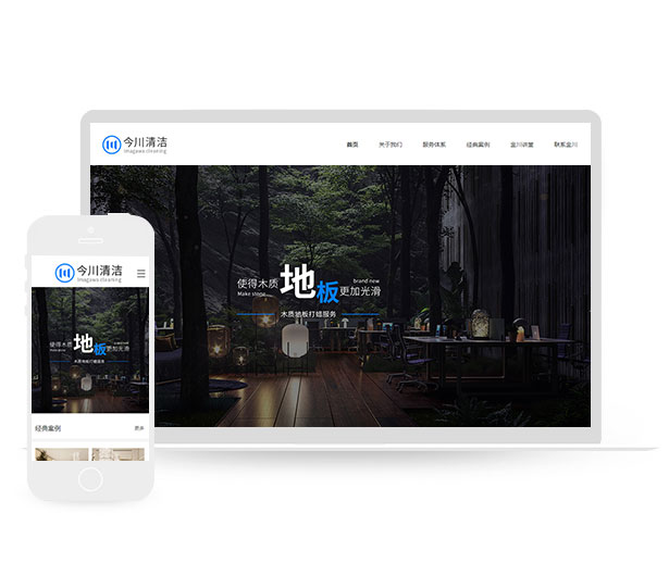 清洁服务行业响应式网站送备案