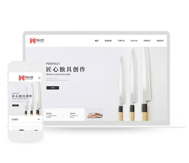 高端刀具PHP网站模板