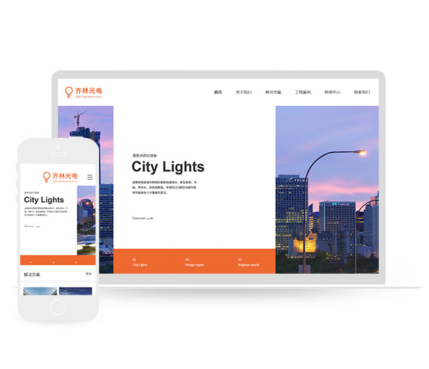 能源网站模板送1个月优化排名