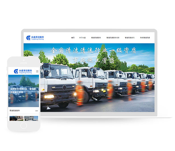 生活清洁服务响应式网站全包