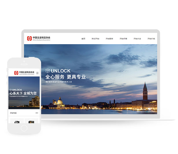 五金设备安防h5响应式网站模板