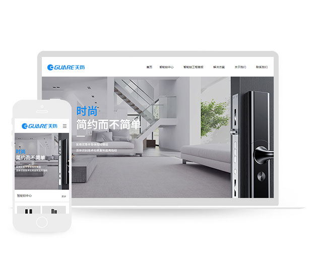 生活服务开锁响应式网站模板