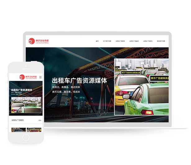 出租车广告传媒5合1网站模板