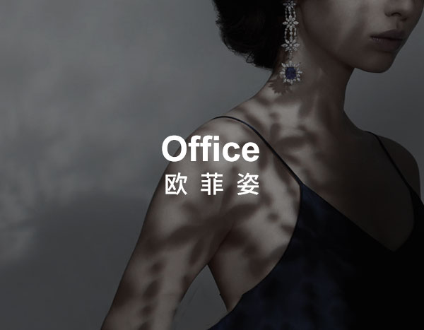 欧菲姿品牌网站建设