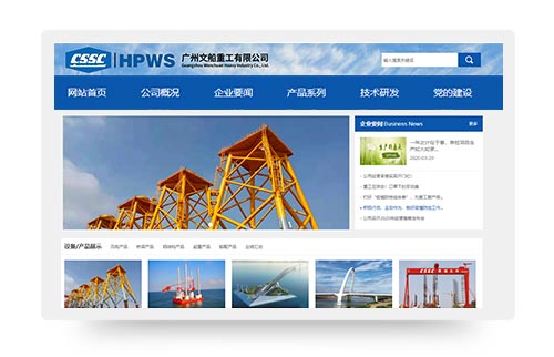 广州文船重工企业官网