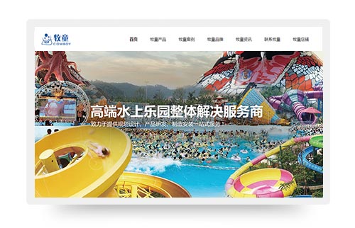 牧童水上乐园设备企业官网