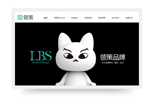 领策品牌策划网站建设