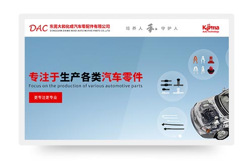 东莞大和化成汽车零配件