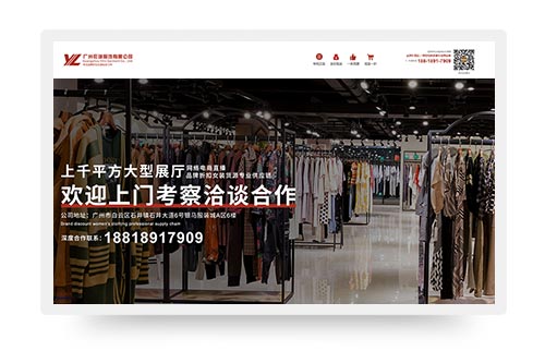 依琳品牌服装网站建设